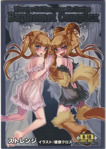 (C80) [Striga (Strange, Kenkou Cross)] Monster Girl Encyclopedia Stories: Baphomet Complex (Mamono Musume Zukan-Monster Girl Encyclopedia) manga cover