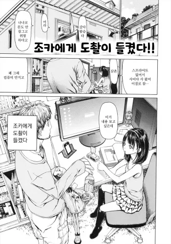 [Leopard] Mei ni Tousatsu ga Bareta!! | 조카에게 도촬이 들켰다!! (H Sketch!) [Korean] manga cover