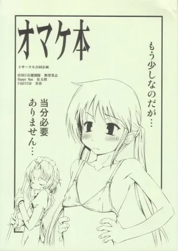 [FAKESTAR, Happy Man, RUBBISH Selecting Squad (Miharu, Namonashi, Suzuki Kyoutarou)] Omake Hon (Various) manga cover