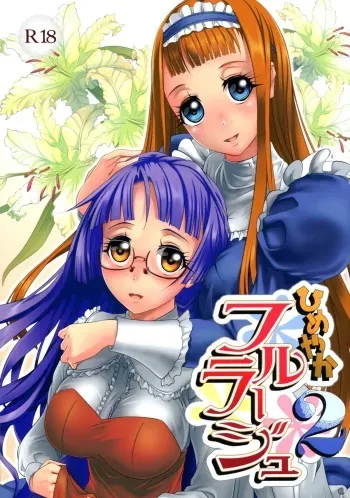 (C88) [M.O seisakujo (Lewis McLaren)] Himeyaka Full Rage 2 manga cover