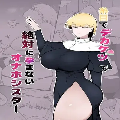 The Squinty Eyes Onahole Sister With Big Ass Who Absolutely Cannot Get Pregnant [Original] manga cover