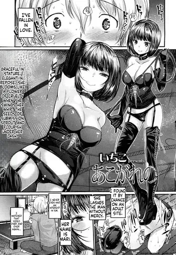 [Kameyoshi Ichiko] Akogare no (Girls forM Vol. 15) [English] [AI Translated] manga cover