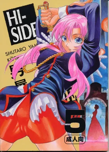 (C52) [Guy-Ya (Hirano Kouta, Yamada Shuutarou) Hi-Side 5 (Various) manga cover