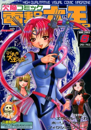 (C64) [Rikudoukan (Rikudou Koushi)] Kekkan Comic Dengeki Rokuou SP2 (Excel Saga) manga cover