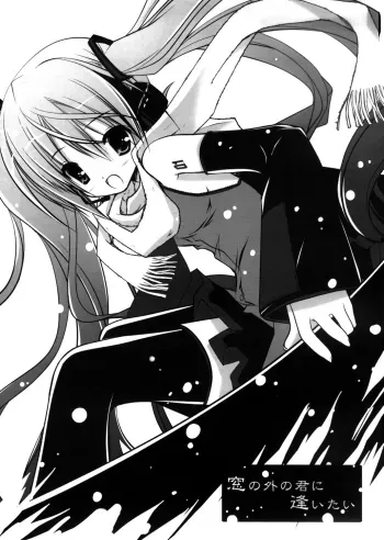 Mado no soto no kimi ni, aitai manga cover