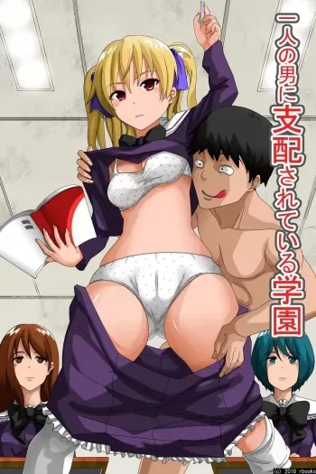 [rbooks] Hitori no Otoko ni Shihai Sarete Iru Gakuen ~Jikan Teishi & Saimin Mind Control manga cover