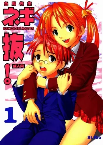 Shikima Sensei Negi Nuki! 1 manga cover