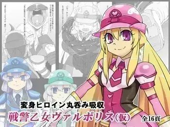 (C100) [Aozora no Mieru Chikashitsu (Isutasshu)] Senkei otome vuaruporisu (kari) manga cover