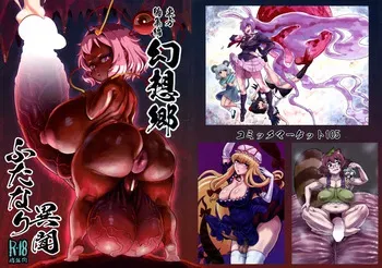 (C105) [Kakumei Seifu Kouhoushitsu (RADIOHEAD)] Touhou Soushuuhen Gensoukyou Futanari Ibun (Touhou Project) manga cover