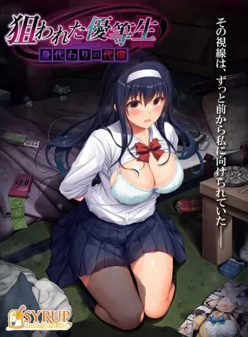 [SYRUP -many milk-] Nerawareta Yuutousei - Migawari no Daishou manga cover