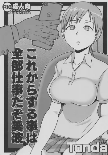 (C92) [ShiftAltOn (Tonda)] Korekara Suru Koto wa Zenbu Shigoto Da Zo Minami (THE IDOLM@STER CINDERELLA GIRLS) manga cover