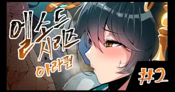 ELSWORD Series C<2#ARA日天> (Elsword) manga cover