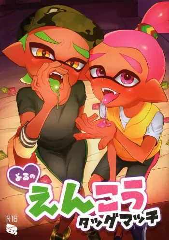 (C91) [Wchees (C)] Yoru no Enkou Tag Match (Splatoon) manga cover