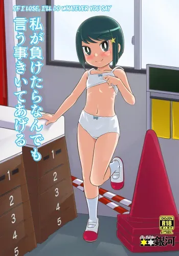 Watashi ga Maketara Nandemo Iu Koto Kiite Ageru | If I Lose, I'll Do Whatever You Say manga cover