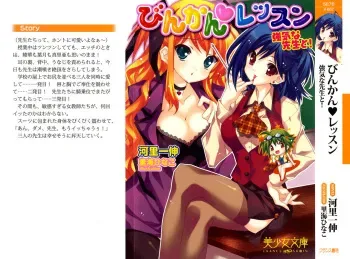 [Kawazato Kazunobu, Satomi Hinako] Binkan Lesson - Tsuyoki na Sensei to! manga cover