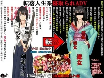 [Mekujira] Yuukaku ni Urareta Ore no Kanojo manga cover