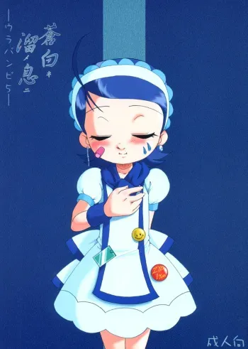(C60) [Urakata Honpo (SINK)] Urabambi Vol. 5 -Aojiroki Tameiki ni- (Ojamajo Doremi) manga cover