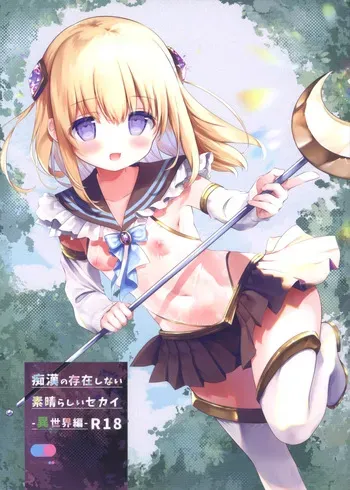 [INS-mode (Amanagi Seiji)] Chikan no Sonzai Shinai Subarashii Sekai Bangai -Isekai Hen- manga cover