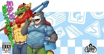 [虎皮Hupi] Your first picnic should be like this! manga cover