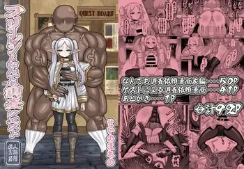 [Sei no mamono (Various)] Frieren to Nandemo Chousa Quest (Sousou no Frieren) [Digital] manga cover