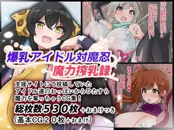 [Yurari] bakunyuu aidoru taimanin maryoku sakunyuu roku manga cover