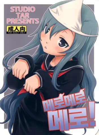 (C82) [Studio Tar (Kyouichirou)] Mero Mero Mero! | 메로 메로 메로! (Sankarea) [Korean] manga cover