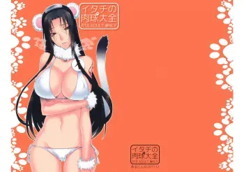 (C81) [Arcon (Meiya)] Itachi no Nikukyuu Taizen (NARUTO) manga cover