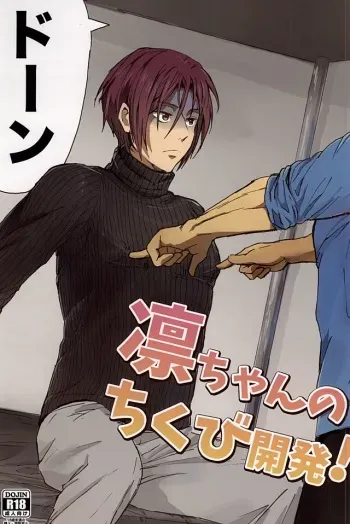 (CCOsaka100) [Chumimin (Tsutsumi Tsumimi)] Rin-chan no Chikubi Kaihatsu! (Free!) manga cover