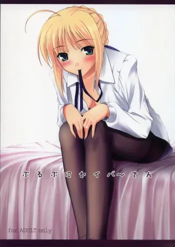 (C70) [Kemokomoya (Komori Kei)] Purupuni Saber-san (Fate/stay night) manga cover