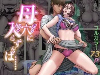 Haha Ana ni Irazumba manga cover