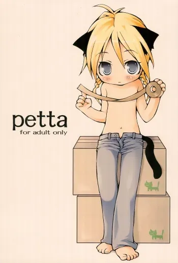 [Hirokaworld (Hirokawa)] petta manga cover