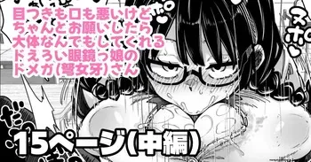 目つきも口も悪いけどちゃんとお願いしたら大体なんでもしてくれるドえろい眼鏡っ娘のドメガ manga cover