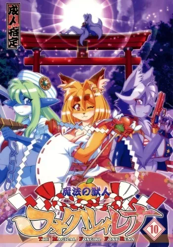 Mahou no Juujin Foxy Rena 10 manga cover