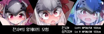 [Donguri] Senshi ♀ no Otomodachi | 전사♀의 친구 [Korean] [Ch.01-30] manga cover