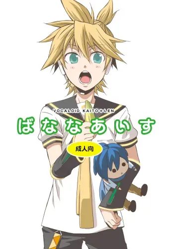 Banana Ice manga cover