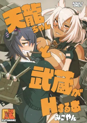(C88) [M-ya (Mikoyan)] Tenryuu-chan to Musashi ga H Suru Hon (Kantai Collection -KanColle-) [Korean] manga cover