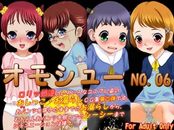 [Botanzakura (Yason Shain)] Omoshuu NO. 06 manga cover