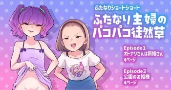 Futanari Housewife's Pounding Chronicles manga cover