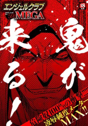 [Anthology] Angel Club MEGA Vol. 59 manga cover
