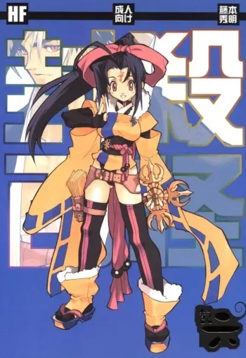 (C61) [Heroes Factory (Fujimoto Hideaki)] Fuusatsu Hyakke 6 manga cover