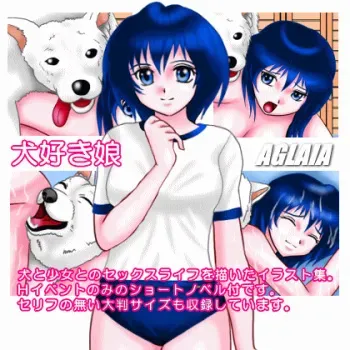 [AGLAIA] Inu Zuki Musume | Girl who loves the dog manga cover