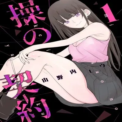 Misao no Keiyaku [Original] manga cover
