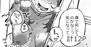 [Boukoku Daitouryou] Genkan de Roshutsu Onanie Haishin-chuu ni JK ni Osowareru Namanushi-chan manga cover