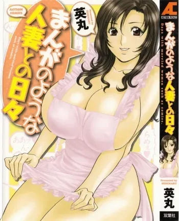 Life with Married Women Just Like a Manga 1 manga cover