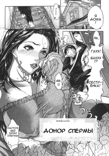 [Sawada Daisuke] Jusei Seisan | Донор спермы [Russian] [Artes] manga cover