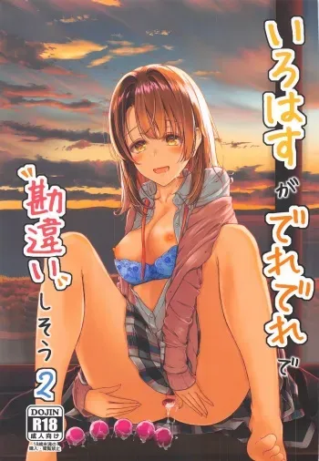 [Sakura Zensen (Shirakawa Yoka)] Irohasu ga Deredere de Kanchigai Shisou 2 (Yahari Ore no Seishun Love Come wa Machigatteiru.) manga cover