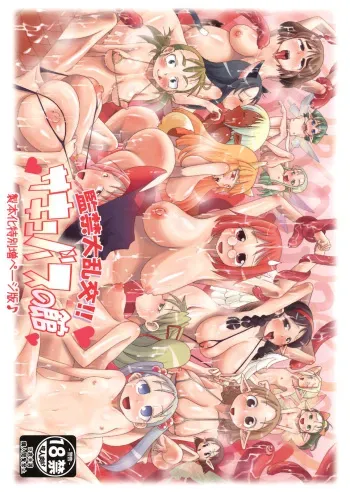 (C79) [Freddie Works (Sakazaki Freddie)] Kankin Tairankou!! Succubus no Kan | Le palais des succubes [French] [HentaiShogun] manga cover