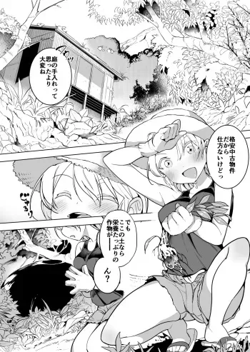 [Haechaimu (smomo)] Kumo ♂♀ × inaka ni koshite kita joshi manga cover