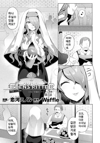 [Koikawa Minoru] Eden's Ritter - Inetsu no Seima Kishi Lucifer Hen THE COMIC Ch. 7 manga cover