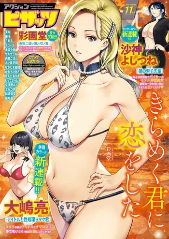 Action Pizazz 2026-11 [Digital] manga cover